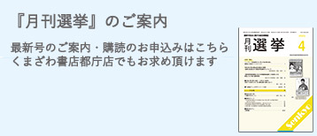 月間選挙バナー