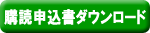 �w�ǐ\�����_�E�����[�h