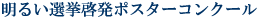 ���邢�I���[���|�X�^�[�R���N�[��